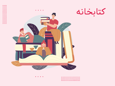 کتابخانه آناویت