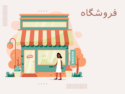 فروشگاه محصولات ارگانیک آناویت