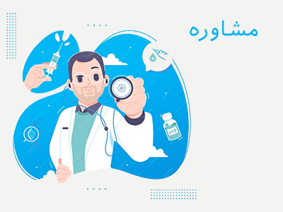 مشاوره سبک زندگی در آناویت